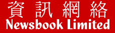 newsbook-全港最大服務器提供商,香港伺服器,香港伺服器租用,香港主機,香港服務器租用,香港主機托管,
